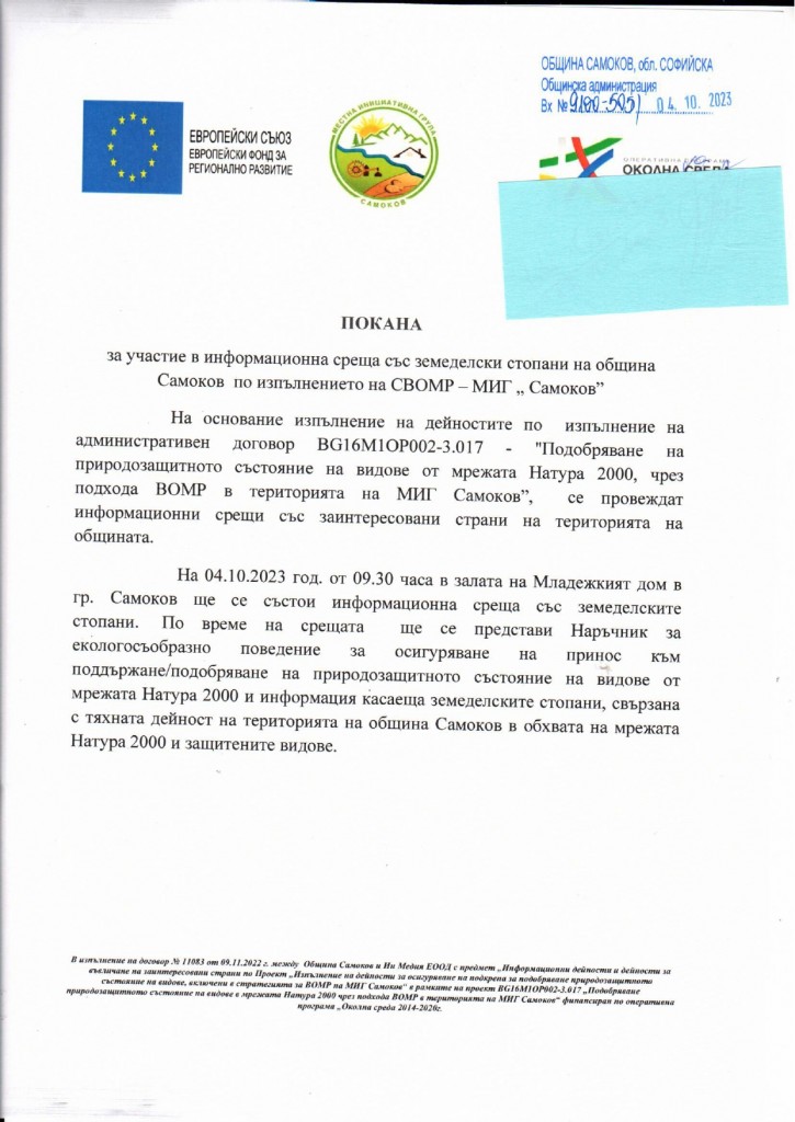 Покана_page-0001